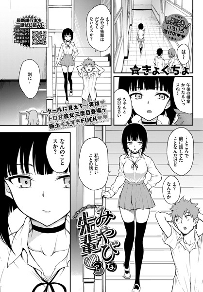 みやびな先輩 3 エロマンガ