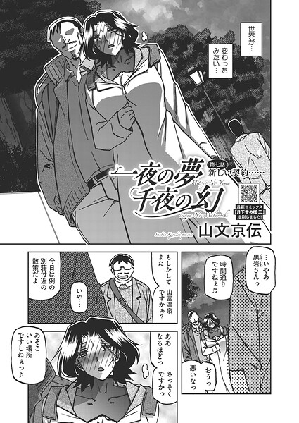 一夜の夢 千夜の幻 第七話 エロマンガ