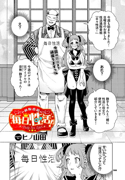 通販番組「毎日性活！」 エロマンガ