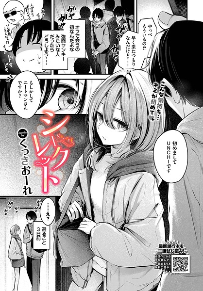 シークレット エロマンガ