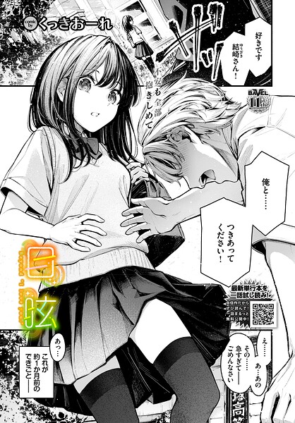 目眩 エロマンガ