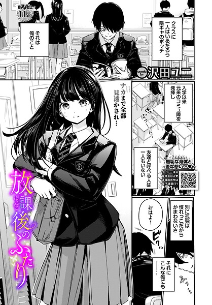 放課後のふたり エロマンガ