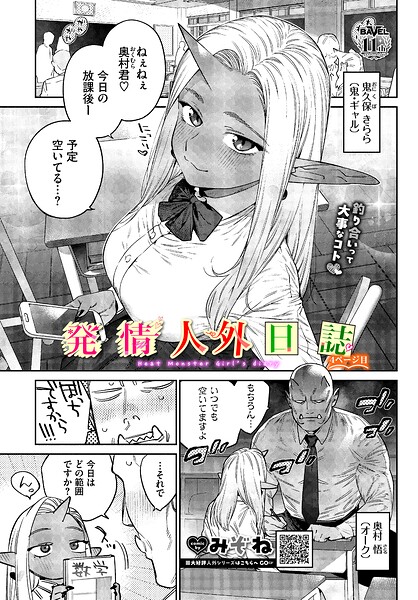 発情人外日誌 4ページ目 エロマンガ