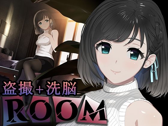 ROOMえろ