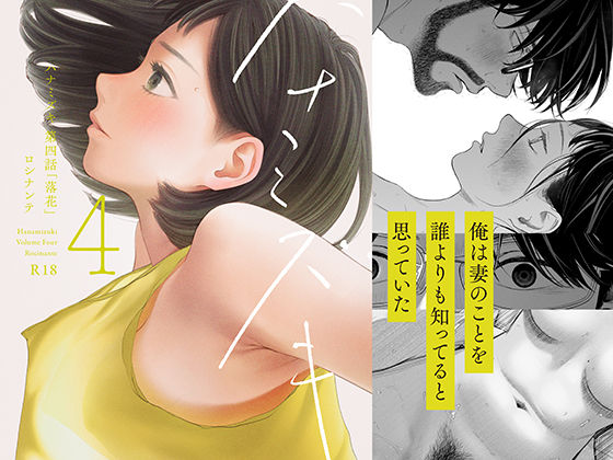 ハナミズキ 第四話「落花」えろ