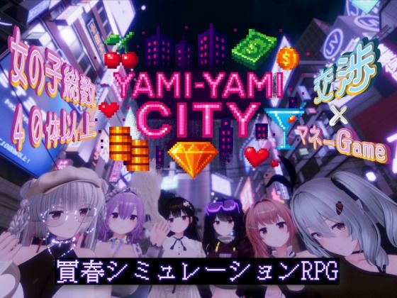 Yami-Yami Cityえろ