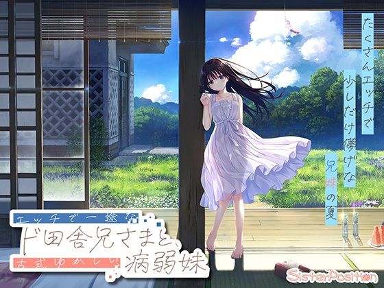 【FANZA限定】ド田舎兄妹_アペンドコンプリートセットえろ