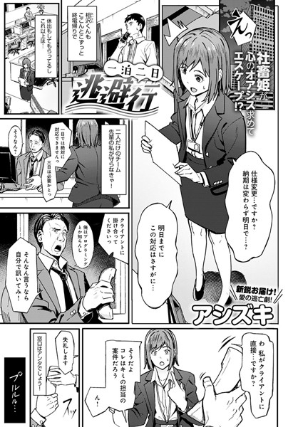 一泊二日逃避行 エロマンガ