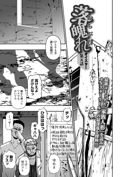 落魄れ 第五話 エロマンガ