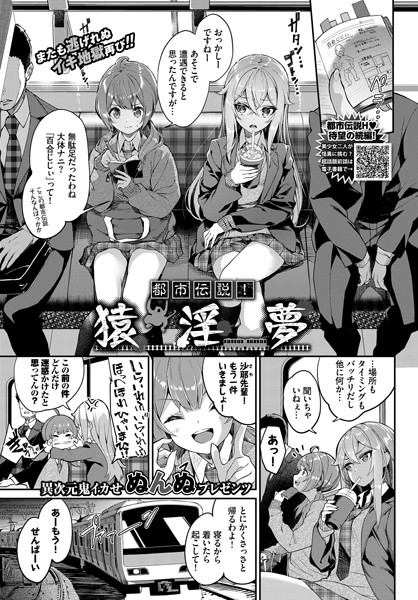 都市伝説！ 猿淫夢 エロマンガ