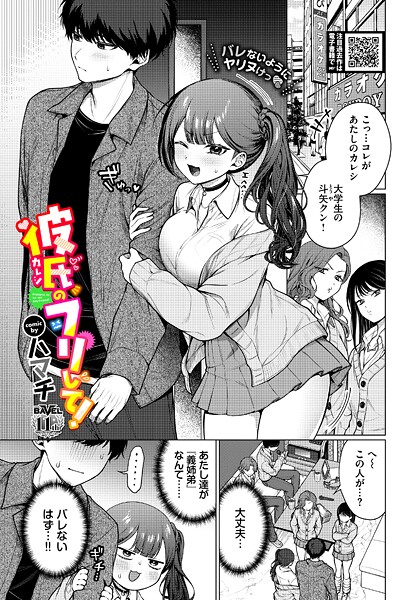 彼氏のフリして！ エロマンガ
