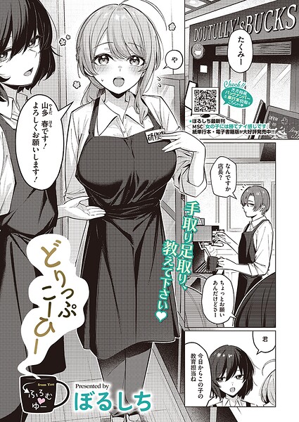 どりっぷこーひー→ふろむ ゆー エロマンガ