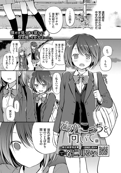 どうかこっちを向いて。 エロマンガ