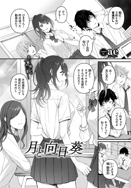 月と向日葵 エロマンガ