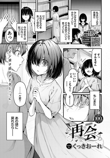 再会 エロマンガ