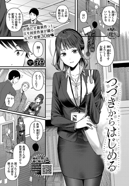 つづきからはじめる エロマンガ