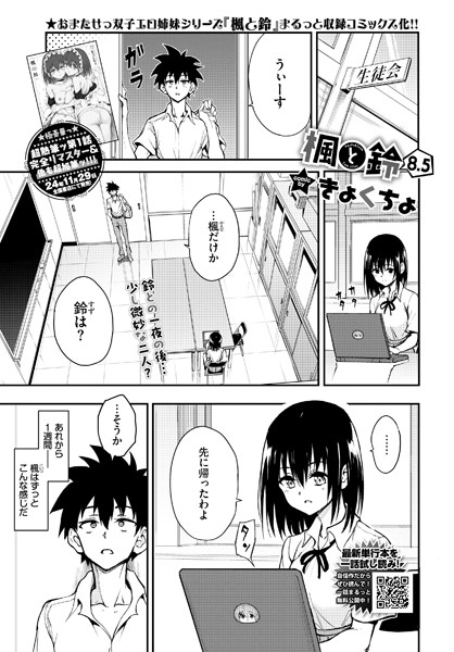 楓と鈴8.5話 エロマンガ