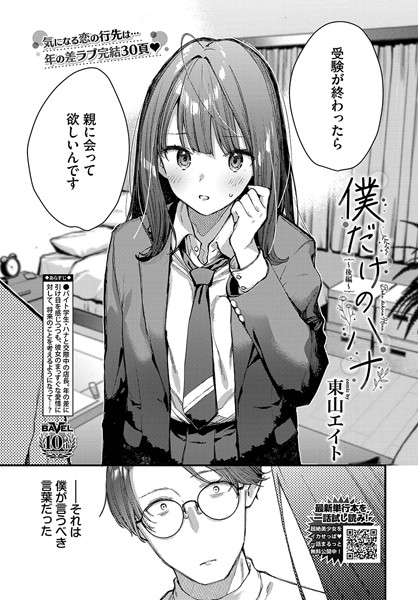 僕だけのハナ〜後編〜 エロマンガ