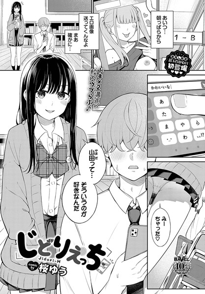 じどりえっち エロマンガ