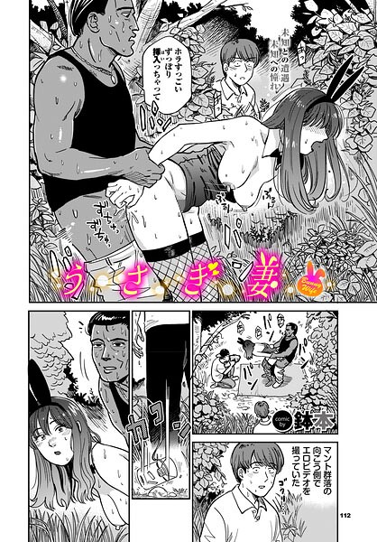 うさぎ妻 エロマンガ