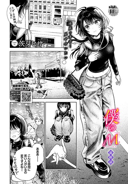 僕のM-最終話- エロマンガ