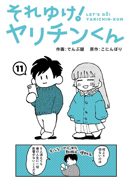 それゆけ！ヤリチンくん 第11話 エロマンガ