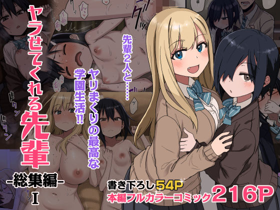 ヤラせてくれる先輩 総集編 Iえろ