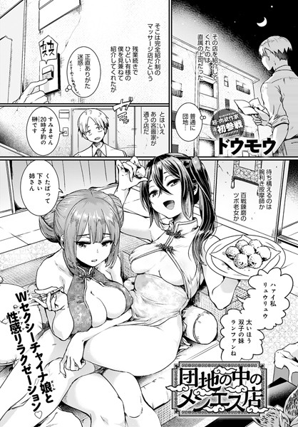 団地の中のメンエス店 エロマンガ