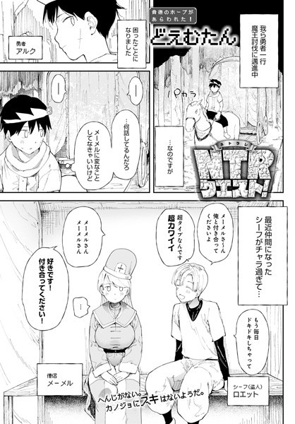 NTRクエスト！ エロマンガ