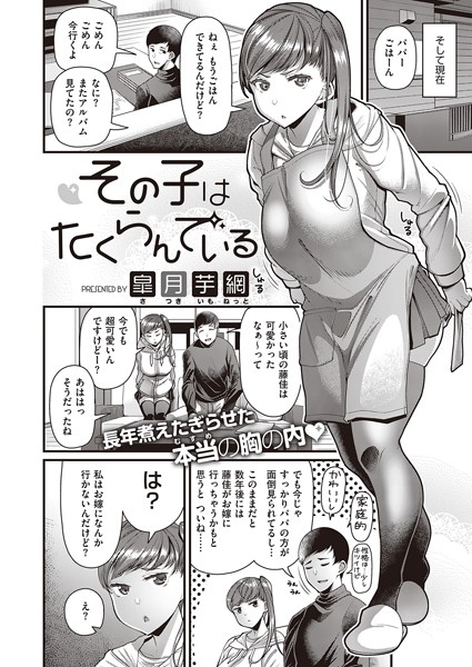 その子はたくらんでいる エロマンガ