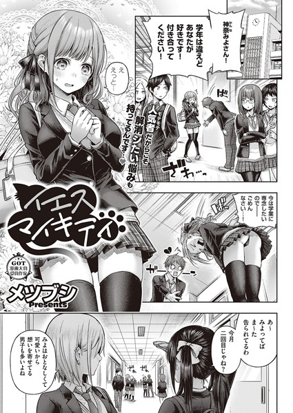 イエスマイキティ エロマンガ