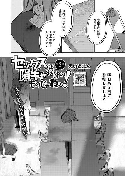 セックスは陽キャだけのものじゃねぇ！ 第2話 エロマンガ