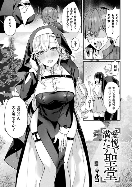 愛悦で満たす聖堂【単話】 エロマンガ