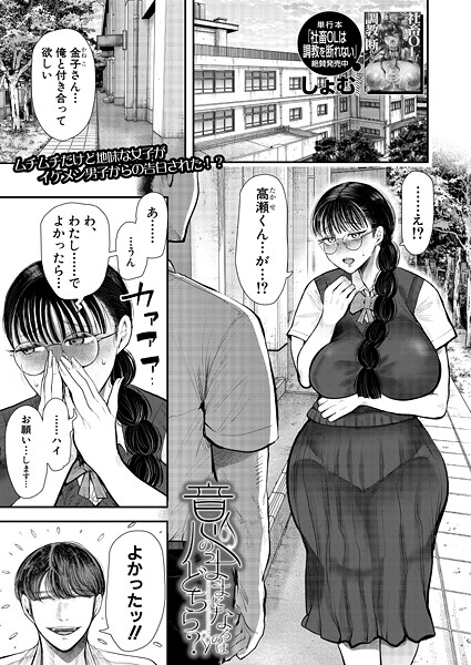 意のままになるのはどちら？ （しょむ） エロマンガ