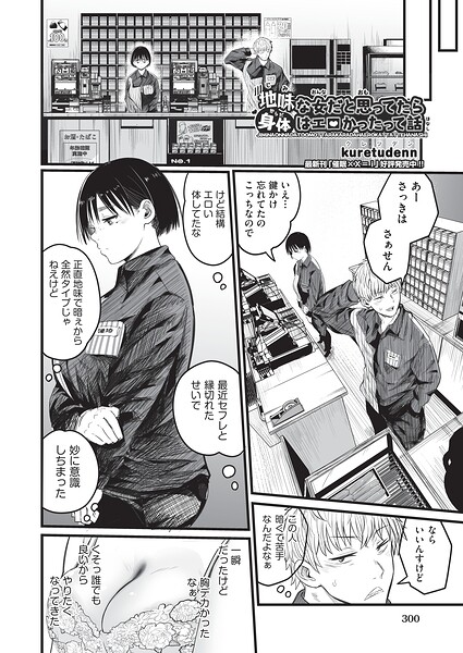 地味な女だと思っていたら身体はエロかったって話 エロマンガ