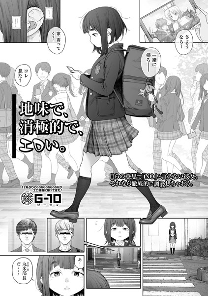 地味で、消極的で、エロい。 エロマンガ
