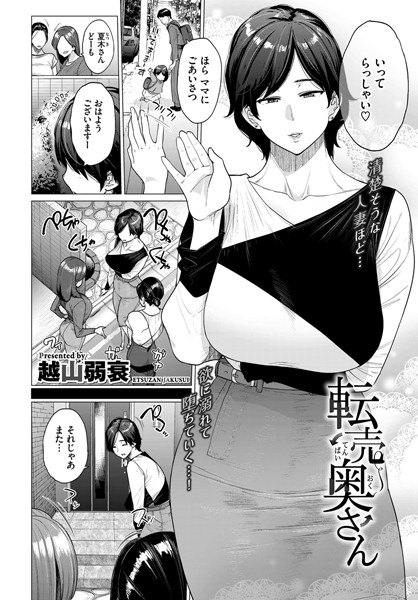 転売奥さん エロマンガ
