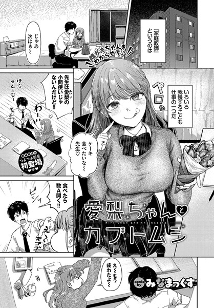 愛梨ちゃんとカブトムシ エロマンガ