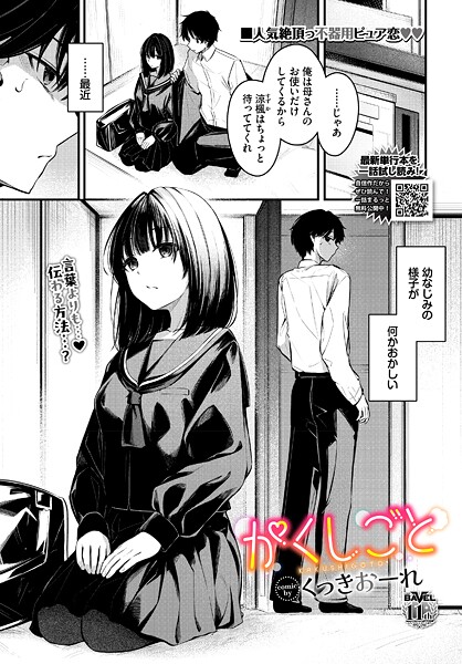 かくしごと エロマンガ