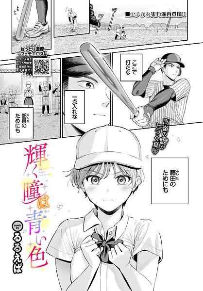 輝く瞳は青い色 エロマンガ