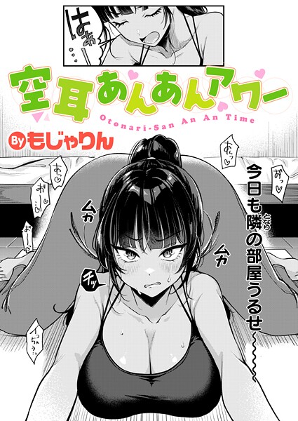 空耳あんあんアワー エロマンガ