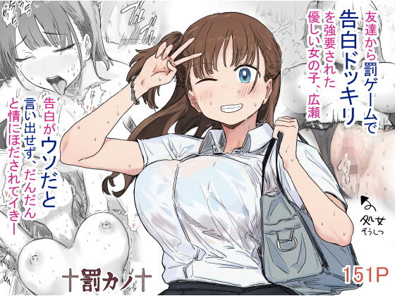 罰カノ 〜僕らのなれそめは罰ゲームの告白ドッキリでした〜えろ