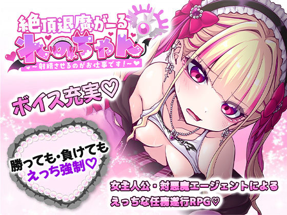 絶頂退魔がーるれのちゃん 〜射精させるのがお仕事です！〜えろ