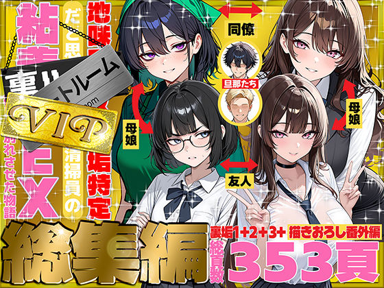 地味でブスだと思ってた新人清掃員の裏垢特定 粘着SEXで彼氏と別れさせた物語 VIP 総集編えろ