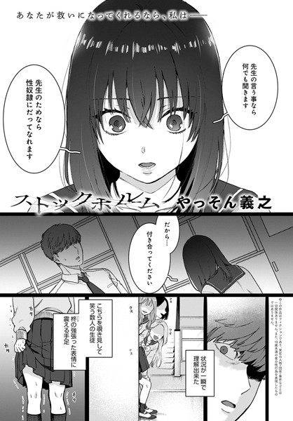 ストックホルム エロマンガ