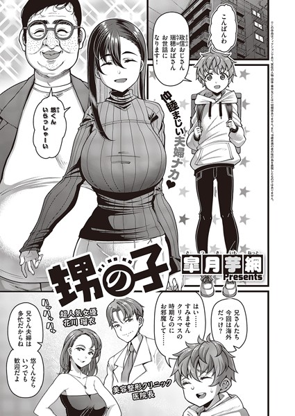 甥の子 エロマンガ