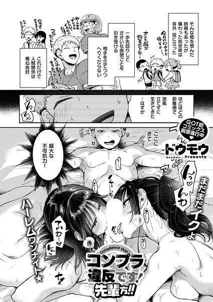 コンプラ違反です！先輩方！！ エロマンガ