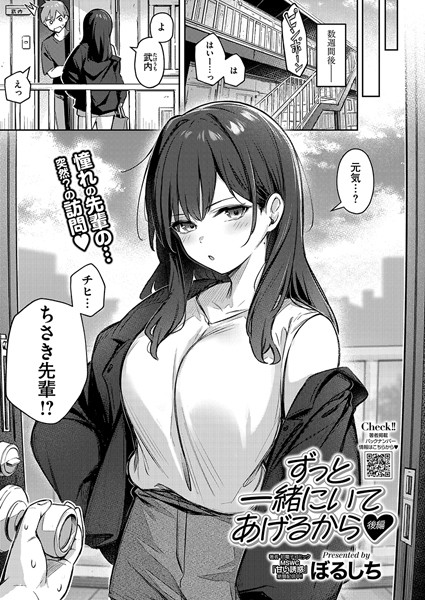 ずっと一緒にいてあげるから 後編 エロマンガ