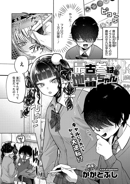 最古参は地雷ちゃん エロマンガ