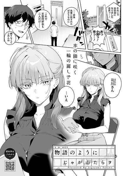 物語のように エロマンガ
